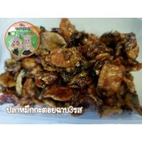 ราคา หมึกกระตอย3รส หมึกกระตอยฉาบสามรส 200กรัม (11027976511)