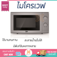 ราคา รุ่นใหม่ล่าสุด เตาไมโครเวฟ เตา ไมโครเวฟ ไมโครเวฟM BEKO MOC20100W 20 ลิตร มีฟังก์ชันหลากหลาย ปรับระดับความร้อน ละลายน้ำแข็งได้ Microwave (1415462836)