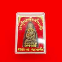 ราคา หลวงปู่ทวดเหยียบน้ำทะเลจืด วัดช้างให้ รุ่นรวยทรัพย์ สินค้าขายดีพร้อมกล่อง (17447777987)