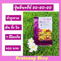 ราคา ส่งฟรี ปุ๋ยโกรแม็ก ปุ๋ยกิฟฟารีน ปุ๋ยทางใบ ปุ๋ยอินทรี ปุ๋ยเกร็ด ปุ๋ยคุณภาพสูง ปุ๋ยครบสูตร อาหารพืช (17425731593)