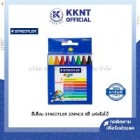 ราคา สีเทียน Staedtler Jumbo รุ่น 229NC8 Noris Club 8สี แท่งจัมโบ้ ราคา กล่อง KKNT (17338191456)