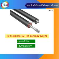 ราคา ลูกยางรีดความร้อน HP Laserjet P1505 1522 M1120 Pressure roller (10172175543)