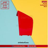 ราคา ชุดสีทั้งคัน HONDA PCX 150 ปี 2019 สีแดง ดำ R 263 พีซีเอ็กซ์ แท้ศูนย์ฮอนด้า Megaparts Store (10011581962)