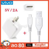 ราคา แท้ 100 Vivo วีโว Fast Charger Set หัวชาร์จ สายชาร์จVivo Micro Usb Cable Dash Charger (572780682)