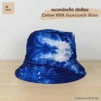 ราคา Rinen หมวกมัดย้อม หมวกบักเก็ตมัดย้อม Bucket Hat Indigo ลายแต้มขาว ย้อมครามหมัก ผ้า Cotton สีไม่ตก (18529776354)