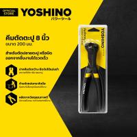 ราคา YOSHINO คีมตัดตะปู 8 นิ้ว 200 มม EA (17421386108)
