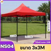 ราคา เต็นท์ ขนาด 2x2 3x3 3x4 5 เมตร เต็นท์ขายของ เต็นท์สนามเอนกประสงค์ พับเก็บได้ (20557523312)