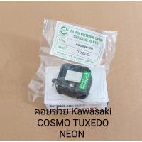 ราคา คอยสตาร์ท คอยช่วย Kawasaki COSMO NEON เกรดA (11854161061)