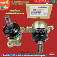 ราคา ลูกหมากปีกนกบน ล่าง ISUZU TFR ปี88 UP ดราก้อนอาย มังกรทอง 2WD 4WD 8 97940625 0 บน 8 97940612 0 ล่าง ซ่อมให้จบ ครบในครั้งเดียว เปลี่ยนยกเซตสุดคุ้ม (20834295761)