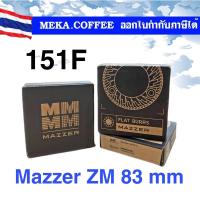 ราคา MAZZER Burrs ZM 83 mm original 151F เฟืองบด ฟันบด อะไหล่เครื่องบดกาแฟ (20213738963)