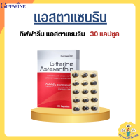 ราคา แอสตา แซนธิน กิฟฟารีน ผลิตภัณฑ์เสริมอาหาร ร่องลึก แอสตาแซนธิน 6 มิลลิกรัม ผสมวิตามิน ซี ชนิดแคปซูล (19627571058)
