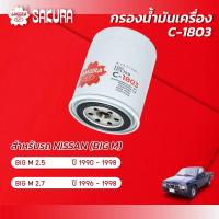ราคา กรองน้ำมันเครื่อง นิสสัน บิ๊กเอ็ม NISSAN BIG M ปี 1990 1998 ยี่ห้อ ซากุระ รหัสสินค้า C 1803 (10014015152)