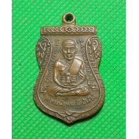 ราคา เหรียญ หลวงปู่ทวด วัดช้างให้ (18459765595)