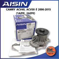 ราคา ประกัน 1 เดือน ปั้มน้ำ TOYOTA CAMRY ACV40 ACV50 ปี 2006 2015 เครื่อง 1AZFE 2AZFE ปั้มน้ำ แคมรี่ ปี 06 15 WPT 606VAT (9758691569)