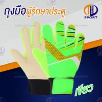 ราคา ถุงมือผู้รักษาประตู ถุงมือฟุตบอล ถุงมือโกล ถุงมือเล่นฟุตบอล ถุงมือซ้อมฟุตบอล ถุงมือรับลูกฟุตบอล (19759580982)
