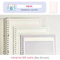 ราคา SALE เซ็ต สมุดโน๊ตเติมไส้ Roaming Refillable Notebook Set Folder Refill สมุดบันทึก กระดาษรีฟิล แฟ้มสันห่วง B5 26 รู by mimisplan (7160282979)