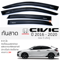 ราคา กันสาด HONDA CIVIC 2006 ล่าสุด กันสาดอะคริลิคสีชาดำ ตรงรุ่น 4ชิ้น มีกาว2หน้า 3Mในตัว กันสาด honda civic FD FB FC FE ฮอนด้า ซีวิค ตรงรุ่น (17651936210)