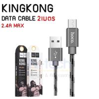 ราคา Hoco X2 Plus King Kong Data Cable 2 4A สายชาร์จแบบถัก for Micro usb ยาว 2เมตร (310142639)