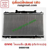 ราคา O000168 หม้อน้ำ ฮอนด้า ซีวิค ไดเมนชั่น เกียร์กระปุก 2 0 2000 HONDA CIVIC ES รังผึ้งหม้อน้ำ แผงหม้อน้ำ 2001 02 03 04 (9619036029)