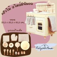 ราคา POLLY ชุดครัวไม้ของเล่นเด็ก ครัวไม้เด็กสุดมินิมอล ของเล่นไม้เด็กเสริมพัฒนาการ ตู้เย็น เครื่องซักผ้า ร้านขายผลไม้ (20640877280)