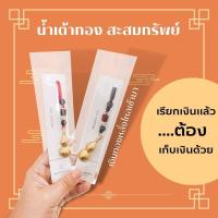 ราคา ถุงส้ม อุดมทรัพย์ แก้ปีชง เสริมมงคล ด้านการเงิน (17271665633)