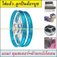 ราคา ชุดล้อ MSX125 MSX SF มีหลายสี หลายยี่ห้อให้เลือก วงล้อขอบ17 ดุมกลึง ซี่ลวดชุบ บูชดุม ชุดลูกปืน ดุมสเตอร์ ตัวยกบังโคลน อะไหล่แต่งmsx ของแต่งmsx (11551748458)
