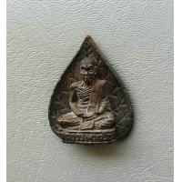 ราคา เหรียญหล่อใบโพธิ์รุ่นแรก พระครูวรพรตวิธาน วัดจุมพล ขอนแก่น เสาร์ ๕ ปี 2536 สภาพสวยพร้อมกล่องเดิม (7420554397)