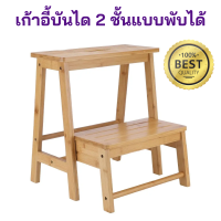 ราคา เก้าอี้บันได้ไม้ บันได 2 ชั้น บันได้ไม้ เก้าอี้บันได สเต็ปแชร์ เก้าอี้สตูล เก้าอี้ไม้ไผ่ เก้าอี้บันได้ไม้ไผ่ เก้าอี้สองชั้น เก้าอี้ (19714985723)