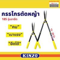 ราคา KINZO กรรไกรตัดกิ่ง กรรไกรตัดหญ้า กรรไกรตัดแต่งกิ่่ง ด้ามเหล็กหุ้มพลาสติก ด้ามยืดได้ รุ่น KZ185 ด้ามเหลือง 185 by Monticha (16343726315)