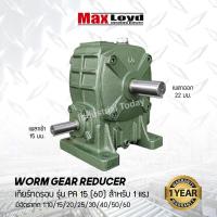 ราคา วอร์มเกียร์ PA15 60 WORM GEAR เกียร์ทดรอบ เกียร์เฟืองเดือยหมู เกียร์เฟืองทองเหลือง เกียร์ทอรอบ MAXLOYD (16274617854)