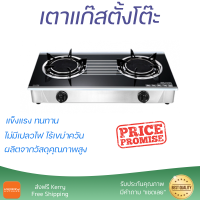 ราคา เตาแก๊สตั้งโต๊ะหน้ากระจก 2 หัวเตาอินฟาเรด (15364797099)