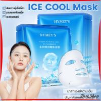 ราคา First แผ่นมาส์กหน้า เพิ่มความชุ่มชื่นและเติมน้ำให้ผิว Ice Mask (20422204209)