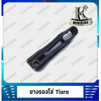 ราคา ยางรองโซ่ สำหรับรถ YAMAHA TIARA ยามาฮ่า เทียร่า 5040 221 00 (6565320572)