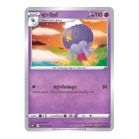 ราคา Pokemon Single การ์ดโปเกมอน แยกใบ เจ้าแห่งกาลเวลา จอมมายาผ่ามิติ จิบะคอยล์ เรจิกิกัส บิริริดามา โปเกมอนการ์ด (14627339782)