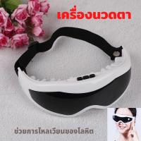 ราคา Eye massager เครื่องนวดตา ประสิทธิภาพสูงช่วยหายเมื่อยกับตานอนหลับสบายยิ่งขึ้นตอนกลางคืน นวดด้วยแรงดัน แว่นนวดตา ที่นวดตา เครื่องนวดดวงตาไฟฟ้า (12361516053)