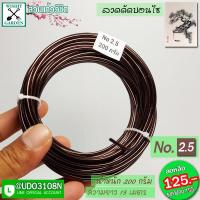 ราคา ลวดดัดบอนไซ น้ำหนัก 200 กรัม 6 ขนาดดังนี้ เบอร์ 1 มม 1 5มม 2มม 2 5มม 3มม 3 5มม สำหรับมือใหม่ต้องทดลองดัดบอนไซเบื้องต้น (3673254247)