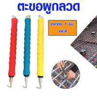 ราคา ตะขอ ตะขอผูกลวด ตะขอผูกลวดอัตโนมัติ เครื่องผูกลวดแบบใช้มือ ตะขอผูกเหล็ก ตะขอมัดลวด คีมผูกลวดอัตโนมัติ ประแจมัดลวดออโต้ PUMPKIN (17274537147)