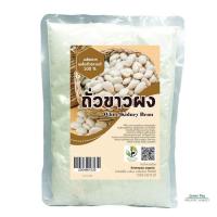 ราคา ถั่วขาว อินทรีย์ บดผง 400 g ปราศจากสารเคมี (20208023601)