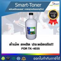ราคา OA TONER ผงหมึกเครื่องถ่ายเอกสาร เทียบเท่าสำหรับ เครื่องถ่ายเอกสาร Kyocera รุ่น TK 4035 บรรจุ 1 กิโลกรัม (4016230827)
