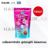 ราคา ส่งไว 1แถม1 รวมสูตร Yoko Spa Milk Salt 300g เกลือสปา โยโกะ เกลือขัดผิว เกลือขัดตัว สครับผิว สูตรนม (18479282949)