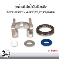 ราคา ชุดซ่อมหัวฉีดน้ำมันเชื้อเพลิง ชุดซ่อมหัวฉีด สำหรับ BMW F20F30F21 MINI R55R56R57R58R60R61 BOSCH OE REF 7600869 8Mile (13930554833)