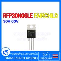 ราคา MOSFET มอสเฟต RFP30N06LE FAIRCHILD 30A 60V P30N06LE (19367978570)