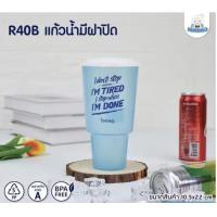 ราคา Eskimo แก้วน้ำน่ารัก แก้วน้ำพลาสติก 40oz แก้วน้ำ แก้วน้ำร้อน สำหรับใส่น้ำดื่ม สีสันสดใส กัฟ ลายน่ารัก มี 3 สี R40B (19283789277)