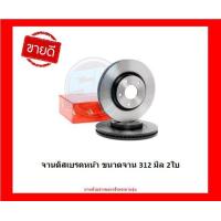 ราคา จานเบรค TRW รุ่น MG GS ปี 15 ON จานเบรคหน้า จานเบรคหลัง โปรส่งฟรี (17092483831)