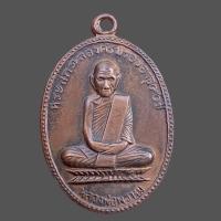 ราคา เหรียญหลวงพ่อพรหม วัดช่องแค เหรียญเก่ายอดนิยม (20178873740)