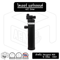 ราคา ไดเออร์ Peugeot เปอร์โย 405 ปี 1994 1997 หัวโอริง ไดเออร์แอร์ ดรายเออร์ (13214252245)