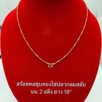 ราคา สร้อยคอทองชุบ 002 สร้อยลายไข่ปลา 3 ท่อนสลับกลม สร้อยทองปลอม หนัก 2 สลึง ยาว 18 นิ้ว ทองโคลนนิ่ง สร้อยทองไมครอน (9382624859)