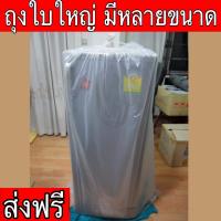 ราคา ถุงหนา กันน้ำ ถุงใบใหญ่ ถุงใส่รถ ถุงใหญ่กันน้ำ ถุงพลาสติกหนา ถุงพลาสติกใหญ่ ถุงกันฝุ่น ถุงกันน้ำ ถุงกันน้ำท่วม ถุงกันน้ำ ถุงพลาสติกขนาดใหญj (10294970579)