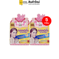 ราคา ครีมกันแดดนางฟ้า Nangfa Sunscreen By Ariya spf50pa 1 กระปุก ปริมาณ 7 กรัม (20865569031)