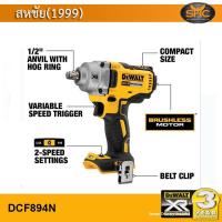 ราคา Dewalt บล็อคไร้สาย 18V เครื่องเปล่าไม่รวมแบต ขนาด4หุน แรงบิด447NM DCF894N (4197820941)